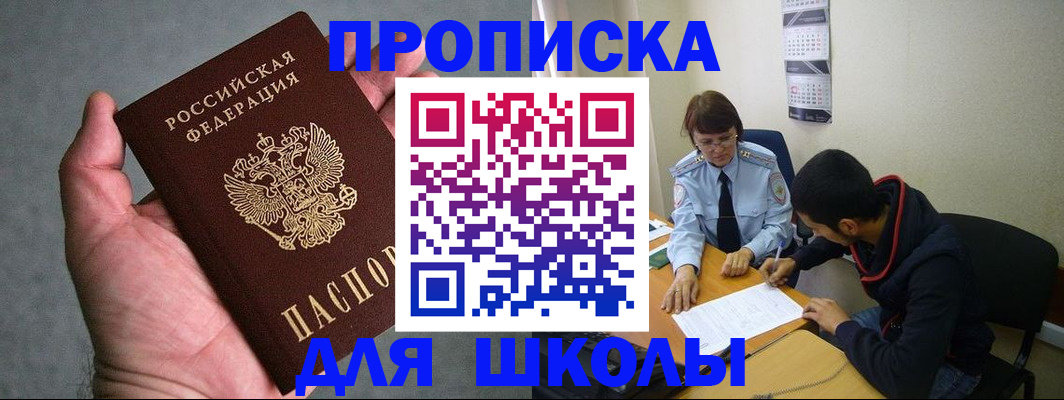 прописка ребенка в Свердловской области