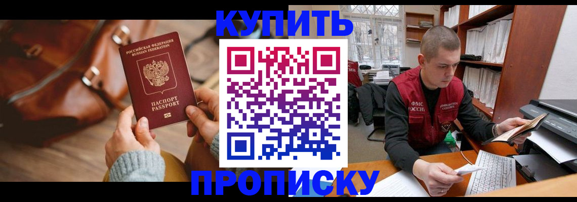 прописка для работы в Свердловской области