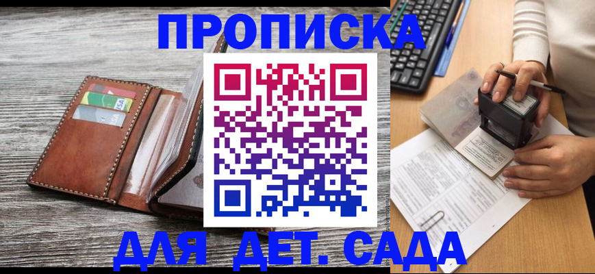 купить прописку в Свердловской области