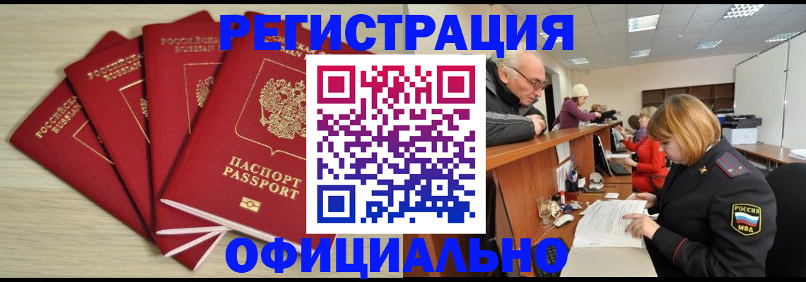 временная регистрация купить в Свердловской области