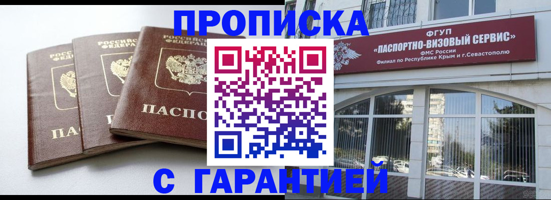 прописка в Свердловской области