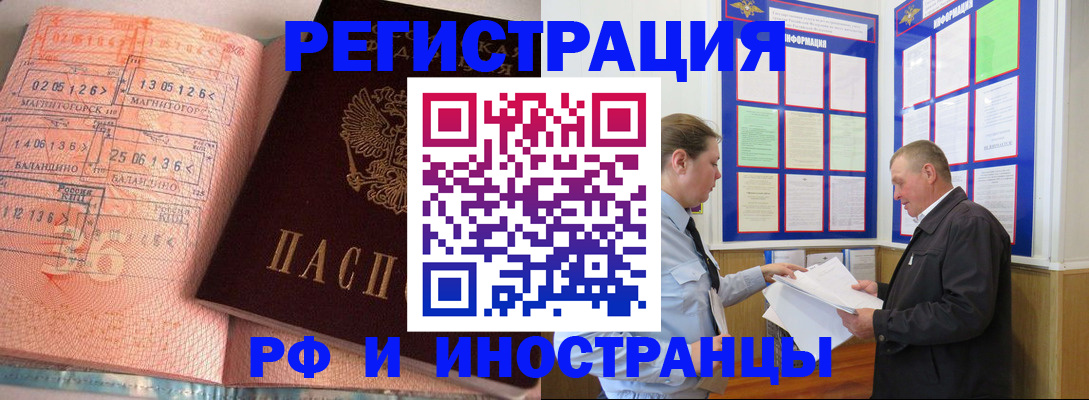 прописка иностранных граждан в Свердловской области